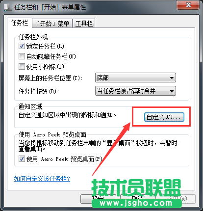 Windows7系統(tǒng)如何隱藏任務(wù)欄軟件圖標？