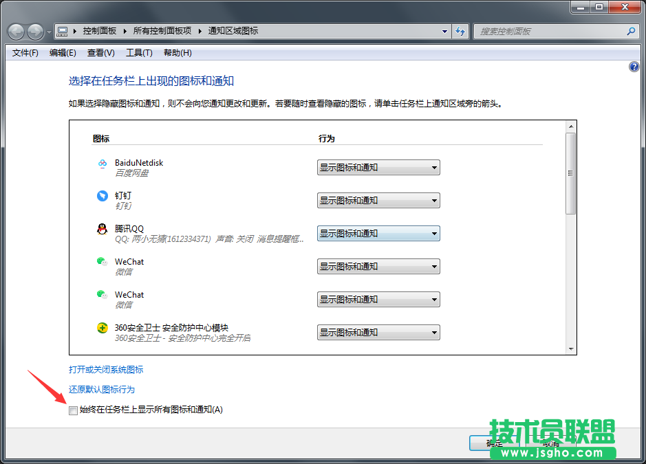 Windows7系統(tǒng)如何隱藏任務(wù)欄軟件圖標？