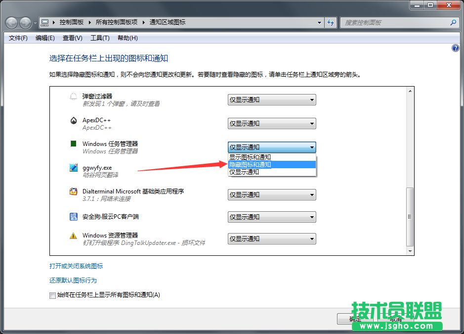 Windows7系統(tǒng)如何隱藏任務(wù)欄軟件圖標？