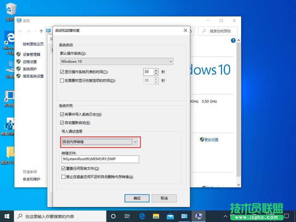 Win10禁止生成“系統錯誤內存轉儲文件”怎么設置？Win10禁止生成系統錯誤內存轉儲文件方法簡述