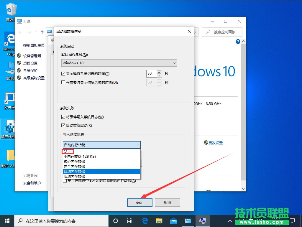 Win10禁止生成“系統錯誤內存轉儲文件”怎么設置？Win10禁止生成系統錯誤內存轉儲文件方法簡述