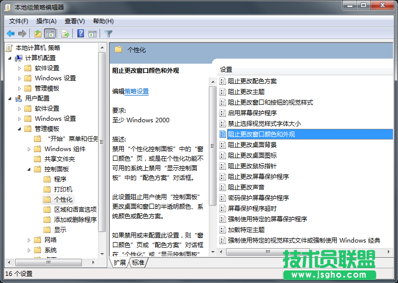 Win7系統怎么禁止更改窗口顏色