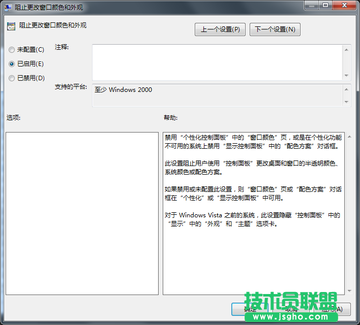 Win7系統怎么禁止更改窗口顏色