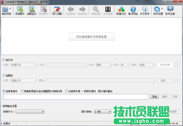 七彩色電子相冊(cè)制作工具