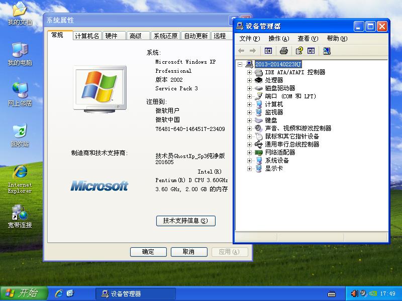 技術員 Ghost Xp Sp3 純凈版 201607