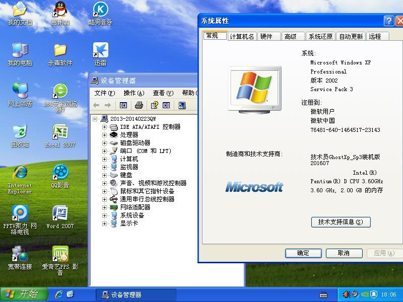 技術員 Ghost Xp Sp3 裝機版 201607